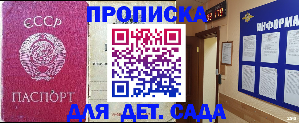 прописка ребенка в Октябрьском